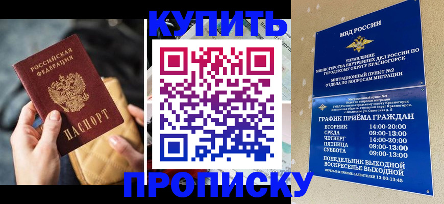 прописка законно в Калтане